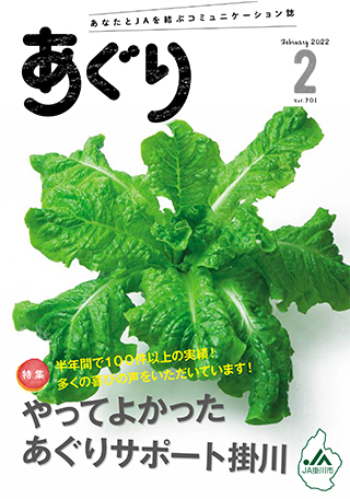 広報誌あぐり 2022年2月号 vol.701