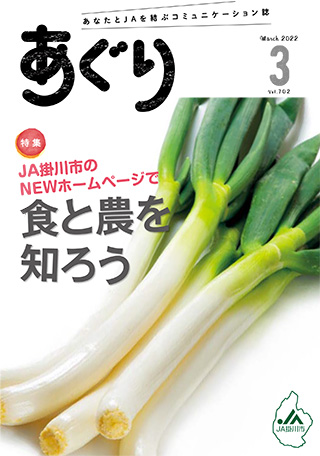 広報誌あぐり 2022年3月号 vol.702