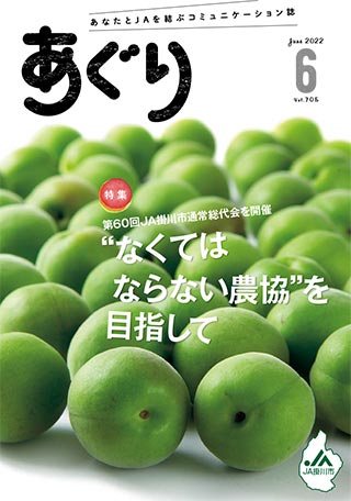 広報誌あぐり 2022年6月号 vol.705