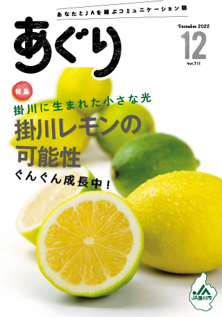 広報誌あぐり 2022年12月号 vol.710