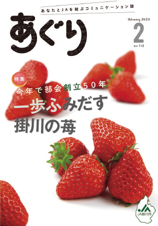 広報誌あぐり 2023年2月号 vol.713