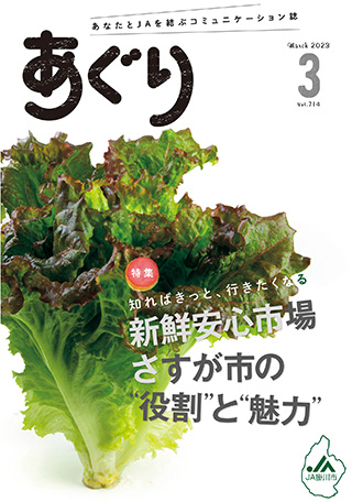 広報誌あぐり 2023年3月号 vol.714