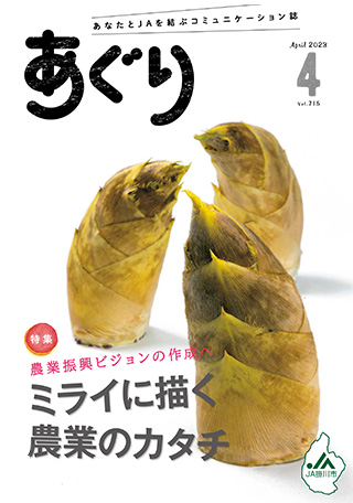 広報誌あぐり 2023年4月号 vol.715