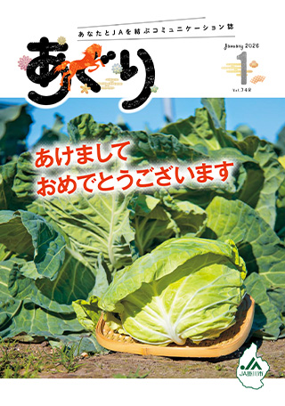 広報誌あぐり 2026年1月号 vol.748