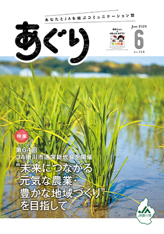 広報誌あぐり 2026年6月号 vol.753