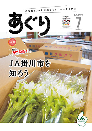広報誌あぐり 2026年7月号 vol.754