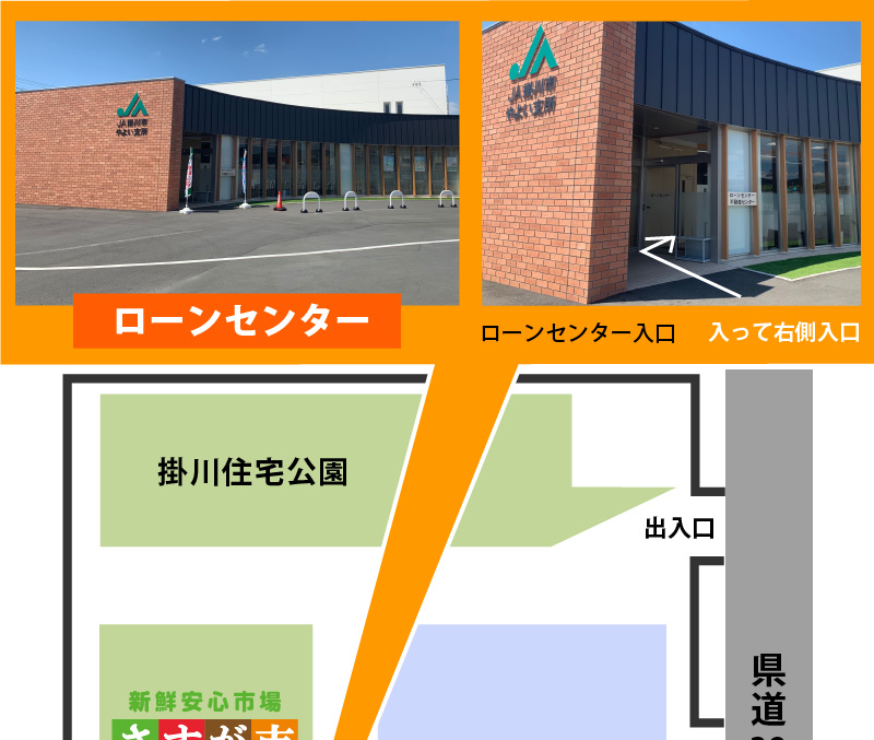 JA掛川市ローンセンター イラストマップ