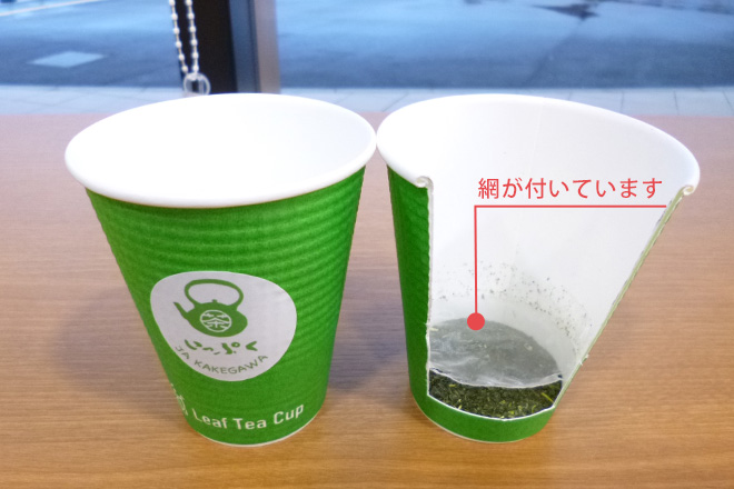 Leaf Tea Cup 茶葉入りの紙コップジェラートコーナーにて販売中 ※大量購入の場合いっぷく店舗でもご購入いただけます。