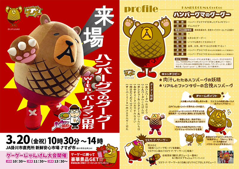 ハンバーグマのグーグー with バーグマン田形 来場