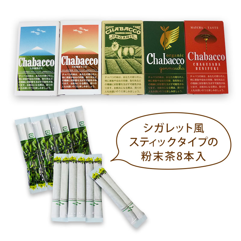 Chabacco 5箱セット(各1g×8)
