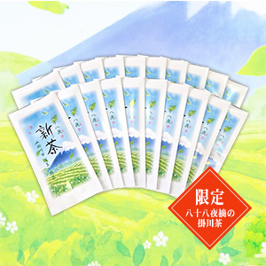 【新茶】八十八夜摘み20袋まとめ買いセット