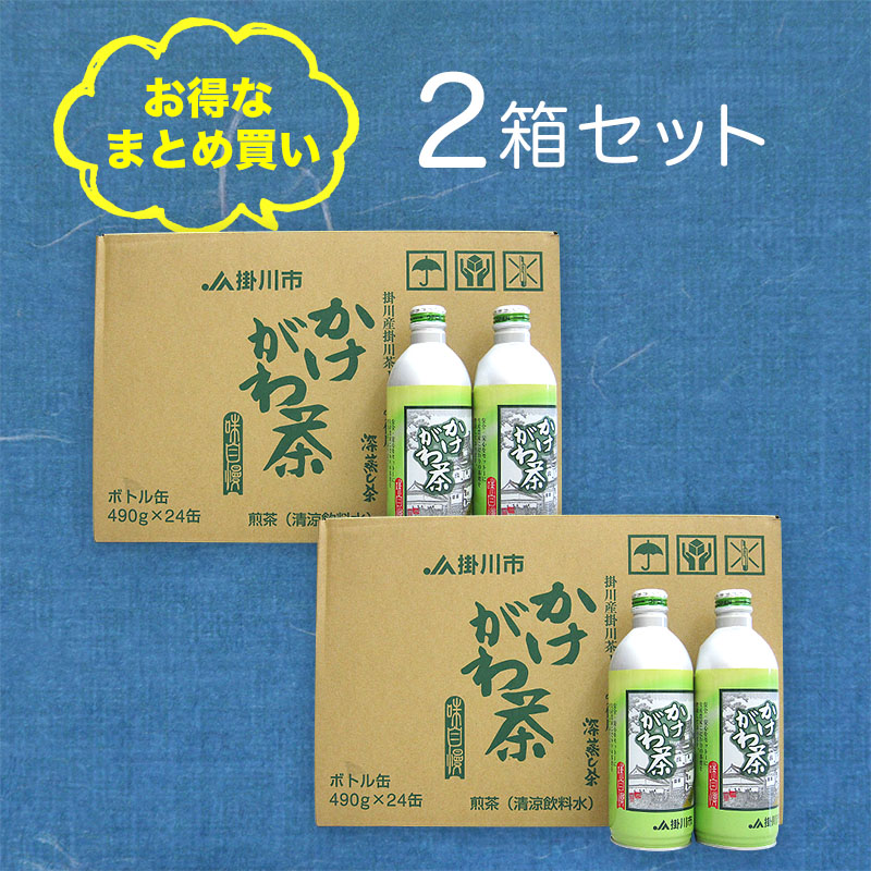 【夏のお買い得】かけがわ茶アルミ缶 2個まとめ買いセット