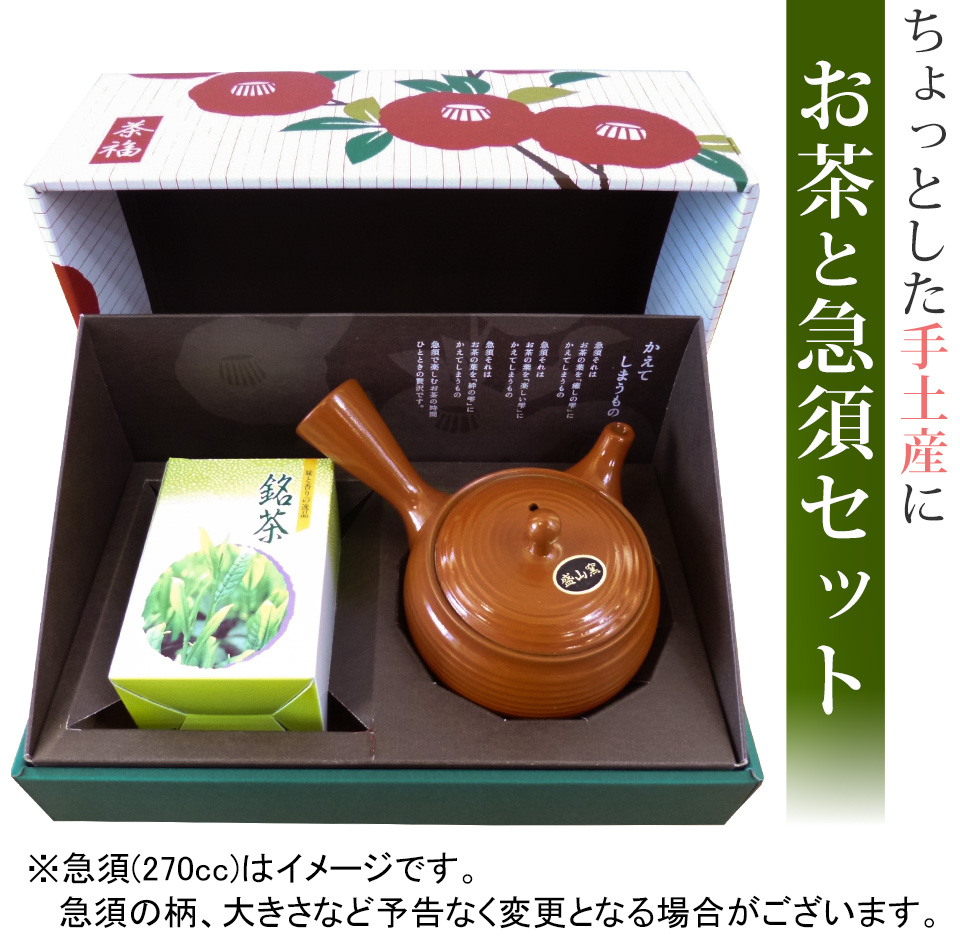 ちょっとした手土産に お茶と急須セット Ja掛川市新鮮安心市場 ネット販売