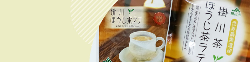 掛川抹茶