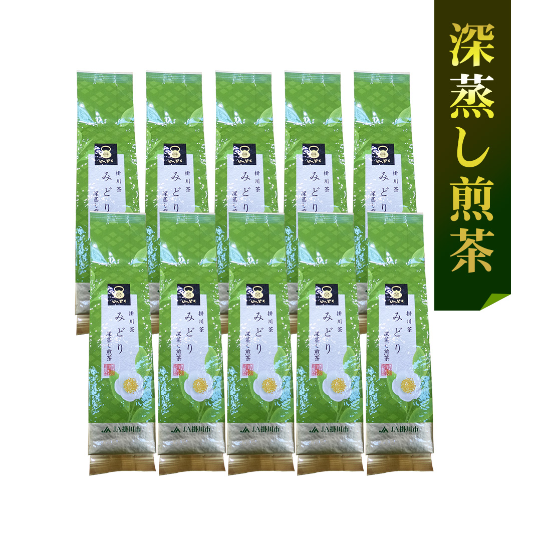 みどり<深蒸し煎茶>200g10ヶセット