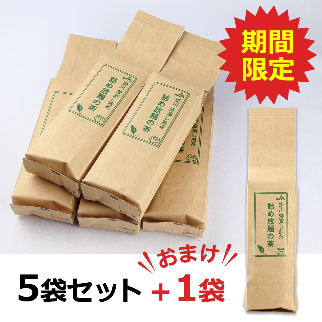 詰め放題の茶<深蒸し煎茶>5袋＋おまけ1袋セット