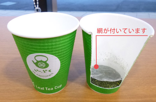 茶葉入りの紙コップへお湯を注ぐだけで本場の掛川茶が楽しめる Leaf Tea Cup お茶通販 静岡 Ja掛川市