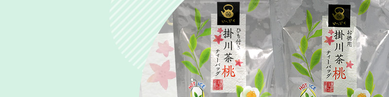 掛川茶桃 ティーバッグ<深蒸し煎茶>